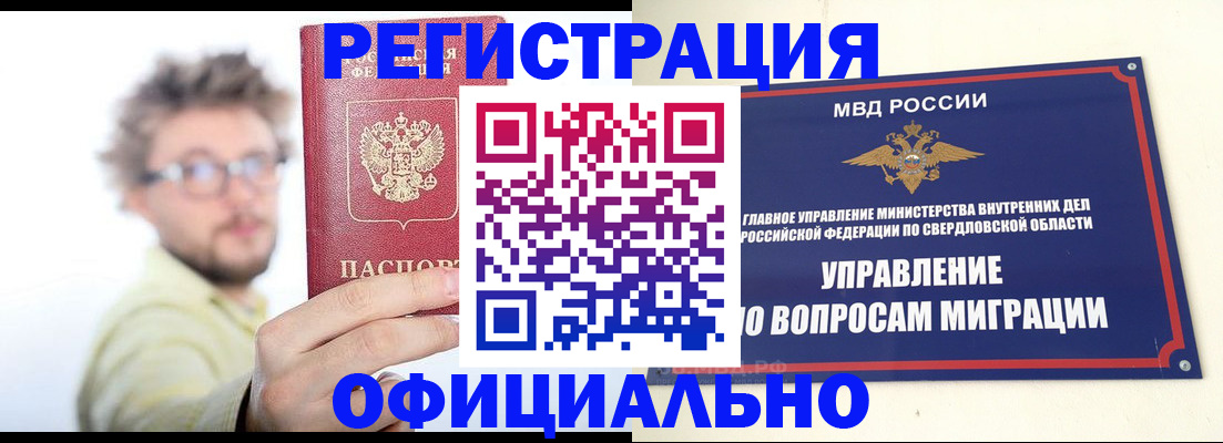 прописка от собственника в Ельне