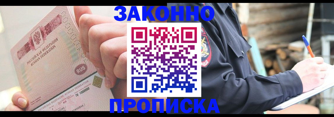 прописка паспорт в Ельне